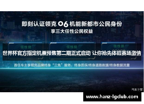 世界杯官方指定机票预售第二期正式启动 让你抢先体验赛场激情