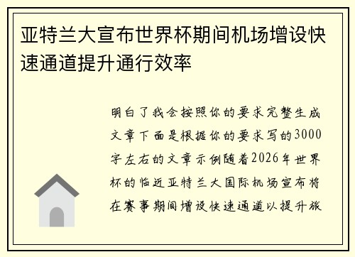 亚特兰大宣布世界杯期间机场增设快速通道提升通行效率 亚特兰大宣布世界杯期间机场增设快速通道提升通行效率