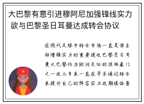 大巴黎有意引进穆阿尼加强锋线实力 欲与巴黎圣日耳曼达成转会协议 大巴黎有意引进穆阿尼加强锋线实力 欲与巴黎圣日耳曼达成转会协议