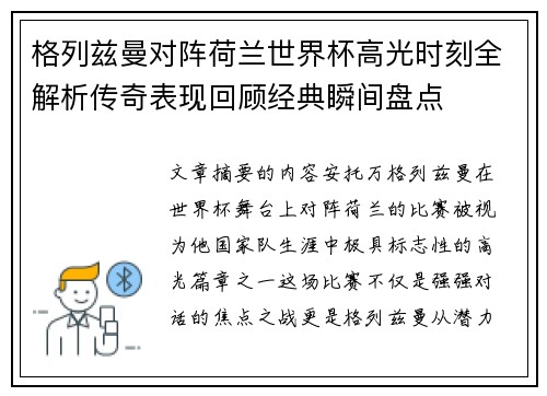 格列兹曼对阵荷兰世界杯高光时刻全解析传奇表现回顾经典瞬间盘点