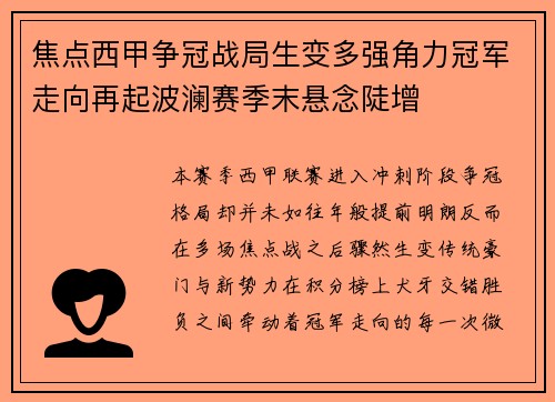 焦点西甲争冠战局生变多强角力冠军走向再起波澜赛季末悬念陡增 焦点西甲争冠战局生变多强角力冠军走向再起波澜赛季末悬念陡增