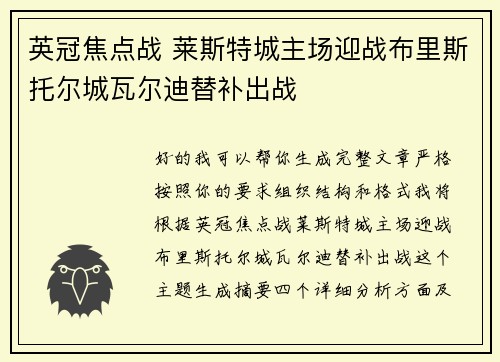 英冠焦点战 莱斯特城主场迎战布里斯托尔城瓦尔迪替补出战 英冠焦点战 莱斯特城主场迎战布里斯托尔城瓦尔迪替补出战